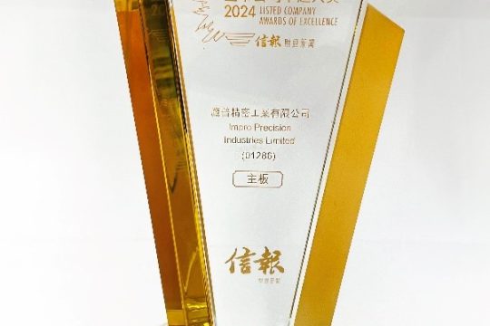 Impro Wins Hong Kong Economic Journal  “Listed Company Awards of Excellence”  Four Years in a Row